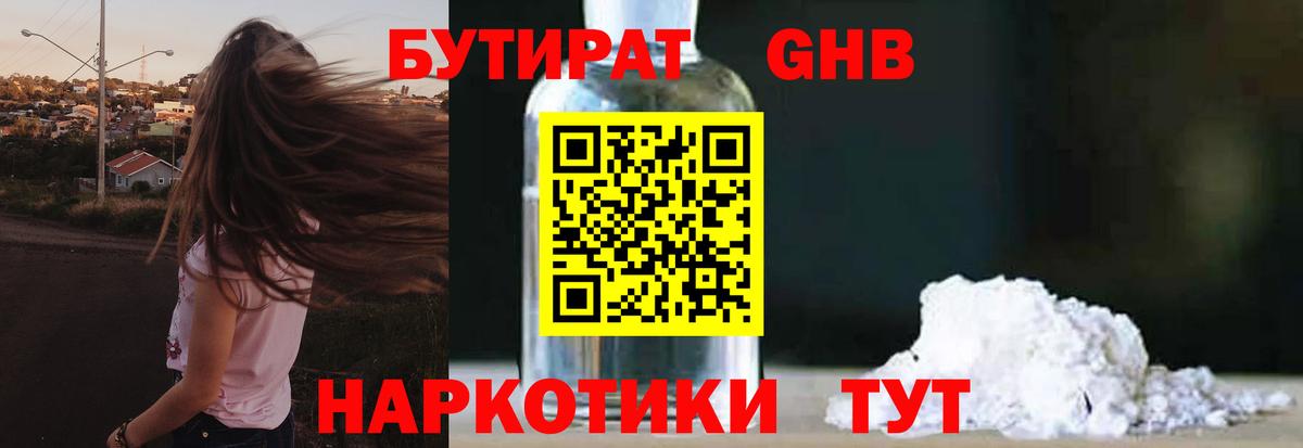 Бутират GHB Салават