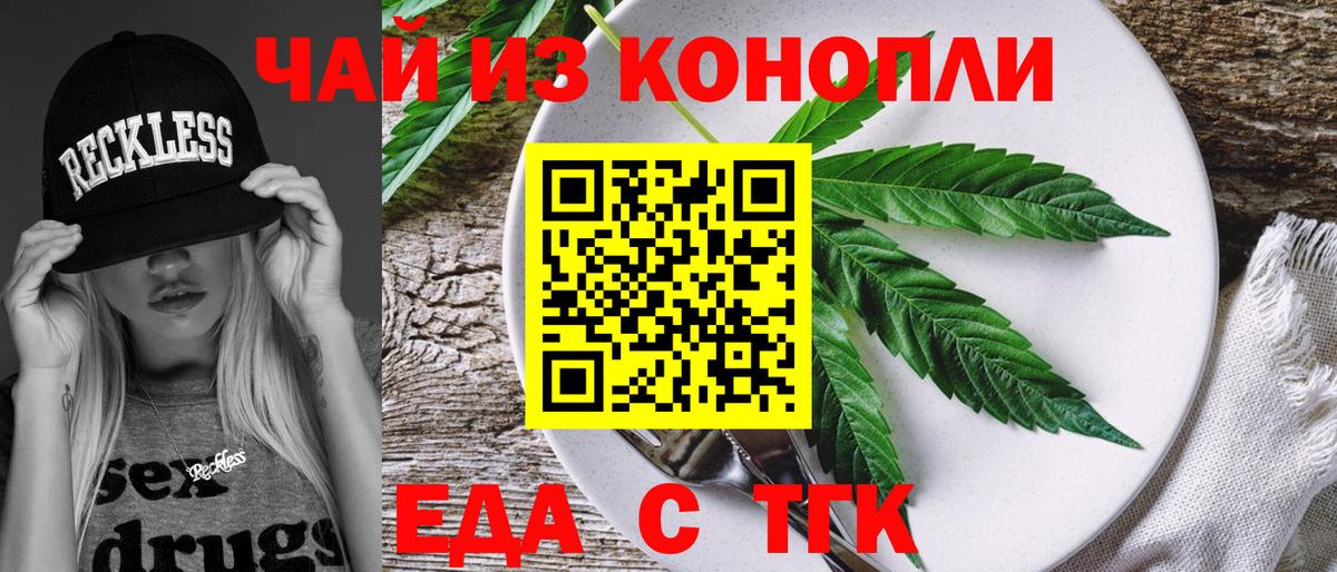 Cannafood конопля Салават