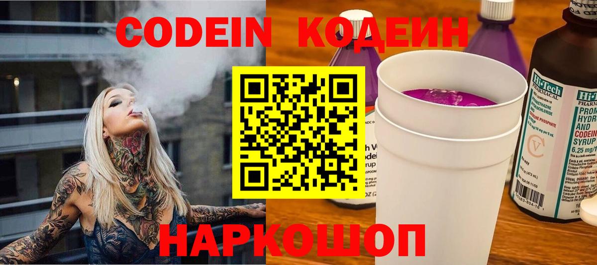 Кодеиновый сироп Lean Purple Drank  Вход с VPN  Салават 