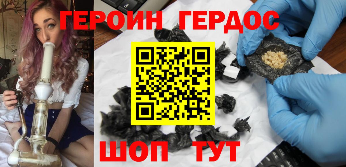 ГЕРОИН хмурый Салават