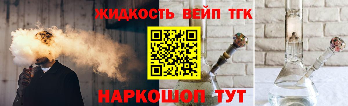 Дистиллят ТГК вейп Салават